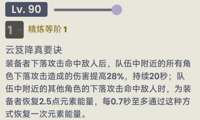 原神鹤鸣余音武器怎么样 原神鹤鸣余音武器介绍图2