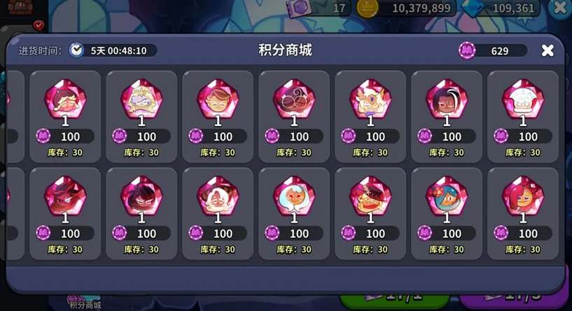 冲呀饼干人王国值得积分兑换的道具有哪些图1