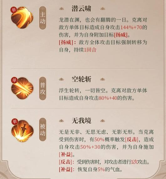 浮生忆玲珑克离怎么样 浮生忆玲珑克离资料介绍图5