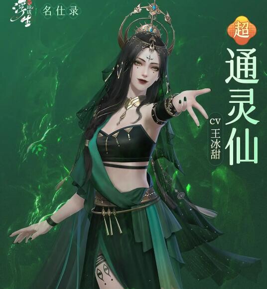 浮生忆玲珑通灵仙怎么样 浮生忆玲珑通灵仙资料介绍图1