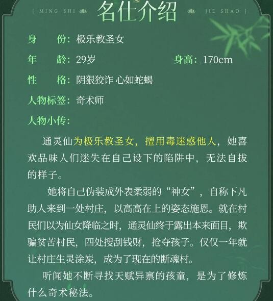 浮生忆玲珑通灵仙怎么样 浮生忆玲珑通灵仙资料介绍图2
