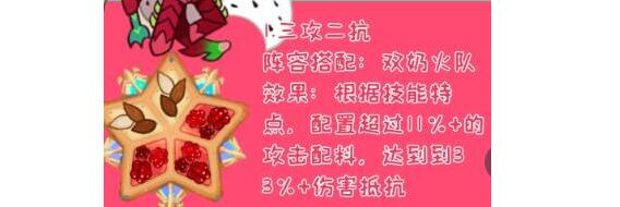 冲呀饼干人王国火龙果龙族饼干配料怎么搭配