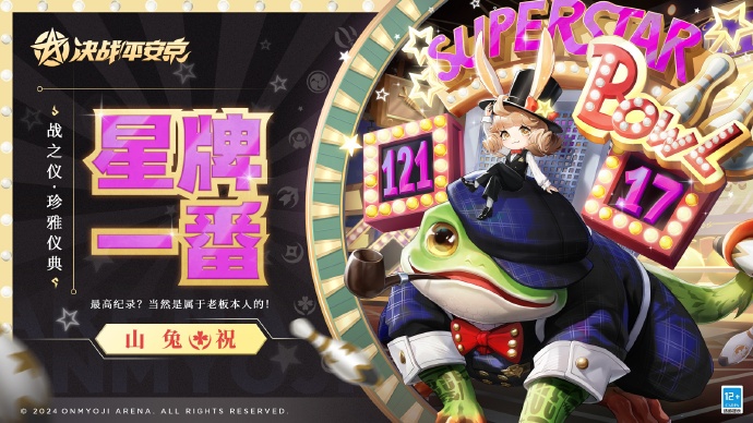 决战平安京手游山兔星牌一番皮肤怎么获得