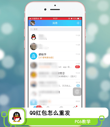 qq红包怎么重发