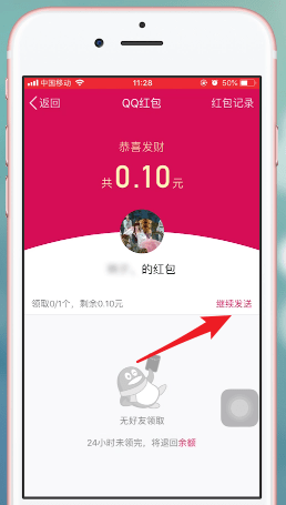 qq红包怎么重发