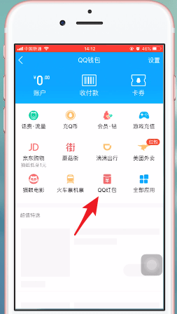 qq红包怎么重发