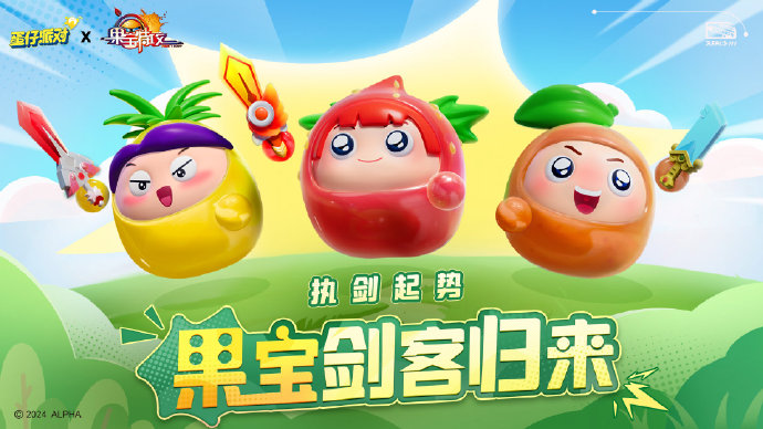 蛋仔派对橙留香皮肤返场怎么获得