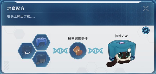 崩坏星穹铁道稀有造物配方有哪些 崩坏星穹铁道稀有造物配方大全图4