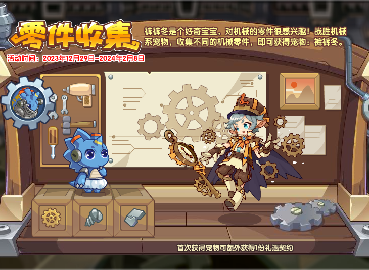 洛克王国裤裤冬怎么获得 洛克王国裤裤冬获取方法图1