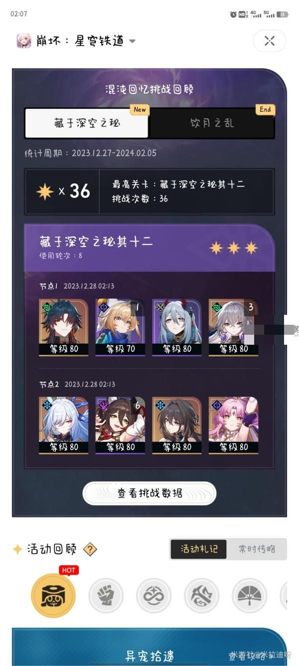 崩坏星穹铁道藏于深空之秘第十二层攻略 藏于深空之秘第十二层通关流程图1