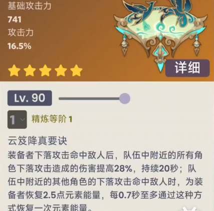 原神闲云专武是什么 原神闲云专武介绍图1