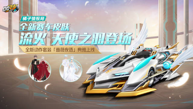 QQ飞车手游流火天使之羽怎么获得