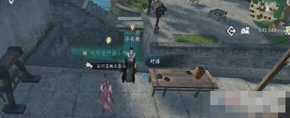 逆水寒手游多情录奇遇怎么做