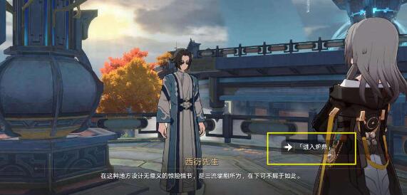 崩坏星穹铁道评书奇谭第一回怎么做 崩坏星穹铁道评书奇谭第一回攻略图2