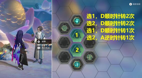 崩坏星穹铁道评书奇谭第二回怎么做 崩坏星穹铁道评书奇谭第二回攻略图5