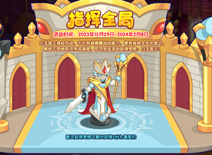 洛克王国指挥全局攻略 洛克王国指挥全局玩法攻略图1