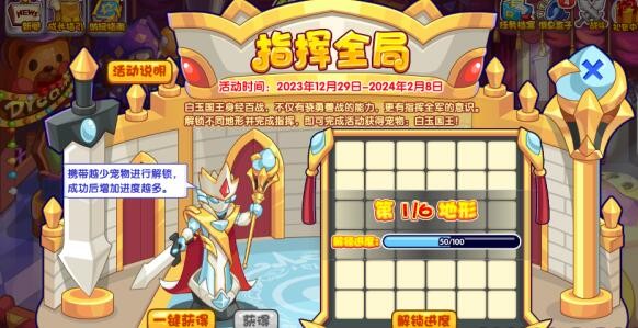 洛克王国指挥全局攻略 洛克王国指挥全局玩法攻略图2