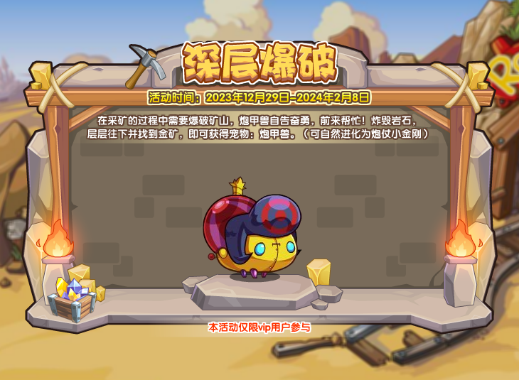 洛克王国深层爆破攻略 洛克王国深层爆破玩法攻略图1