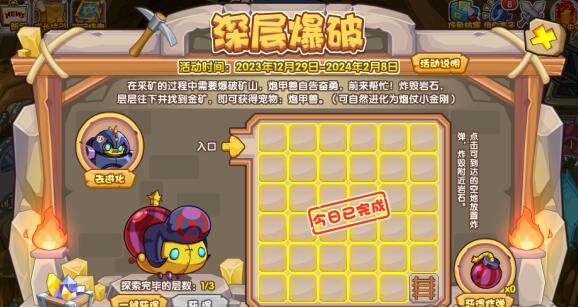 洛克王国深层爆破攻略 洛克王国深层爆破玩法攻略图2