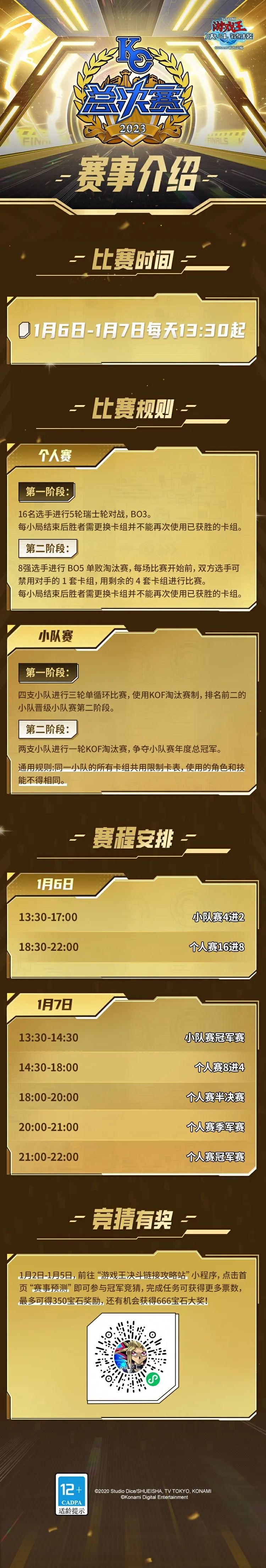 游戏王决斗链接2023KC杯总决赛多久开始图1