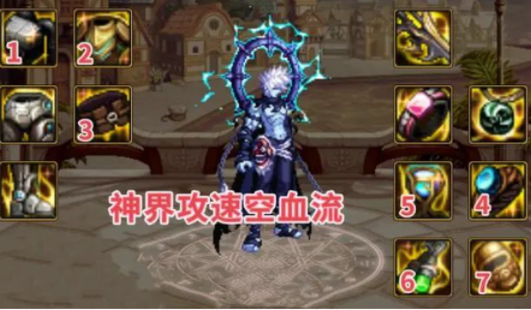 dnf神界版本空血流怎么搭配 dnf神界版本空血流搭配攻略图1