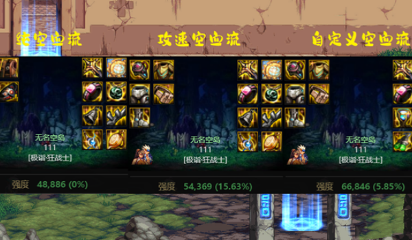 dnf神界版本空血流怎么搭配 dnf神界版本空血流搭配攻略图2