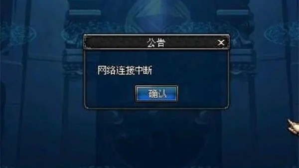 dnf网络连接中断怎么办 dnf网络连接中断解决方法介绍图1