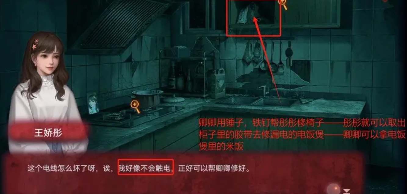 纸嫁衣谜境第一章怎么完成图7