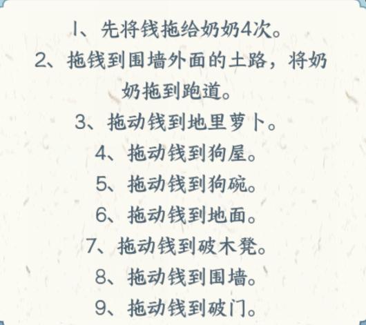 文字来找茬奶奶要疾跑怎么过 文字来找茬奶奶要疾跑通关攻略图2