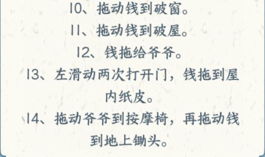 文字来找茬奶奶要疾跑怎么过 文字来找茬奶奶要疾跑通关攻略图3