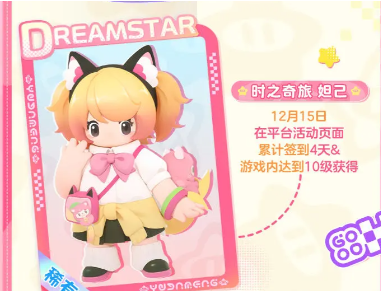 元梦之星怎么快速升到10级 元梦之星速升十级方法攻略图3