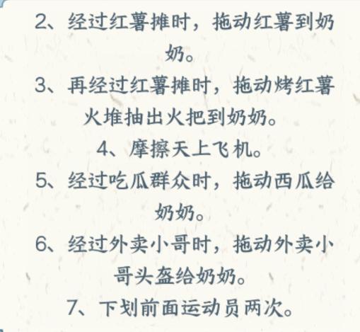 文字来找茬奶奶马拉松怎么过 文字来找茬奶奶马拉松通关攻略图2