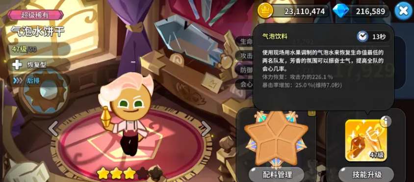 冲呀饼干人王国新手开荒阵容怎么搭配图2