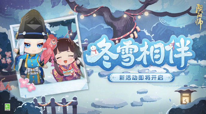 阴阳师手游冬雪相伴活动怎么玩