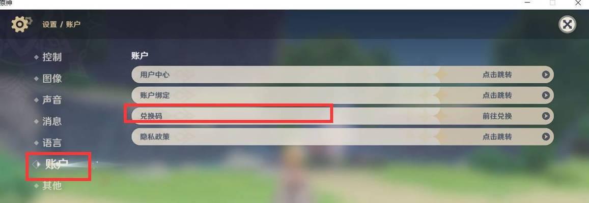 《原神》2023最新兑换码全集（一次获取游戏中的稀有道具和资源，畅享游戏中的奇妙冒险）
