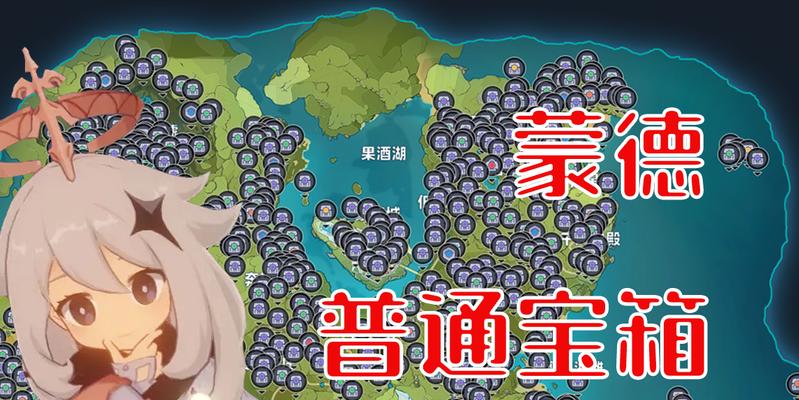 原神逐月节蒙德宝箱全收集攻略（打通全新玩法，赚取丰厚奖励）