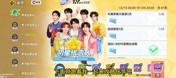 元梦之星手游时代少年团称号怎么获得