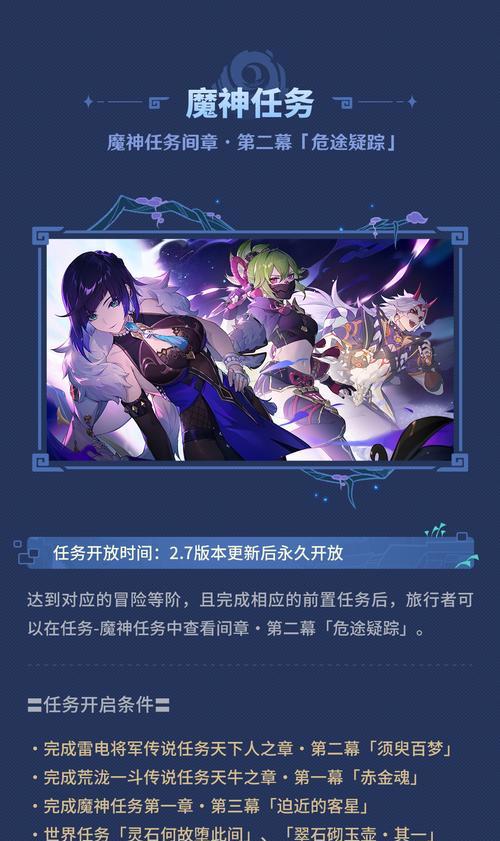 《原神》虞渊纪行活动全攻略（一次冒险，一场华丽的旅行）