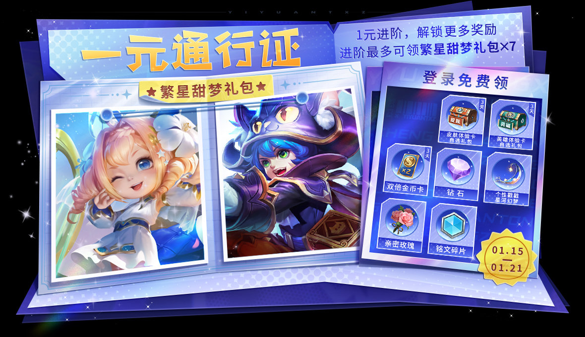 王者荣耀一元通行证活动怎么参加