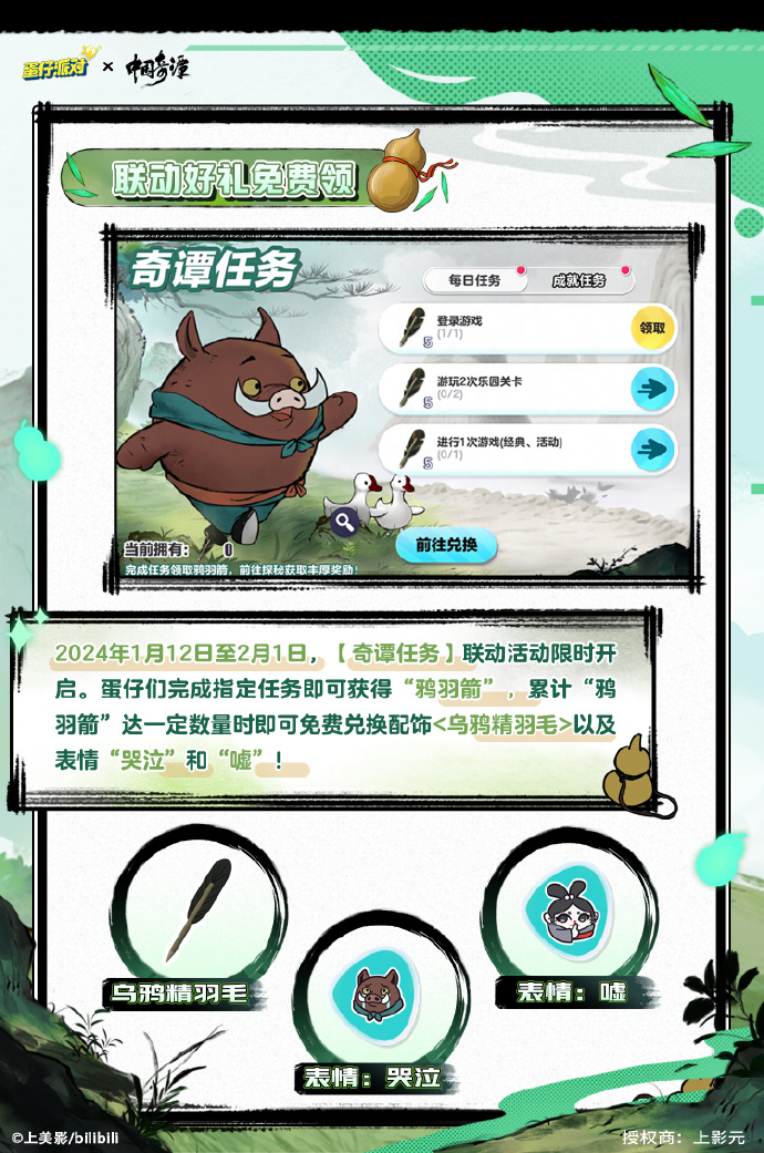 蛋仔派对奇谭任务怎么做