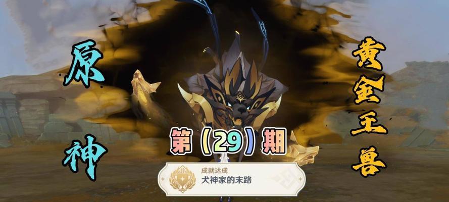 《原神》隐兽指爪攻略（揭秘如何获得隐兽指爪，让你在游戏中更胜一筹）