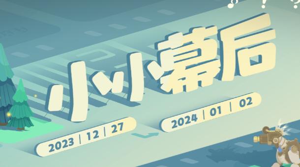 原神小小幕后网页活动入口在哪图1