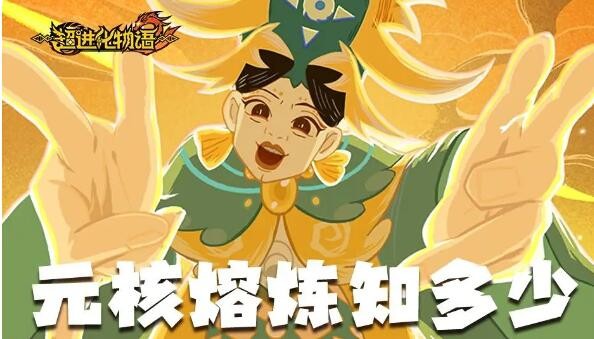 超进化物语2元核熔炼怎么玩 超进化物语2元核熔炼玩法攻略图1