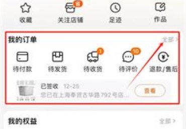 淘宝怎么仅退款 天猫淘宝仅退款操作方法一览图1