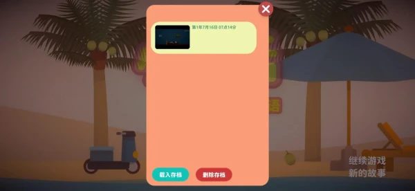 小生活存档位置在哪图1