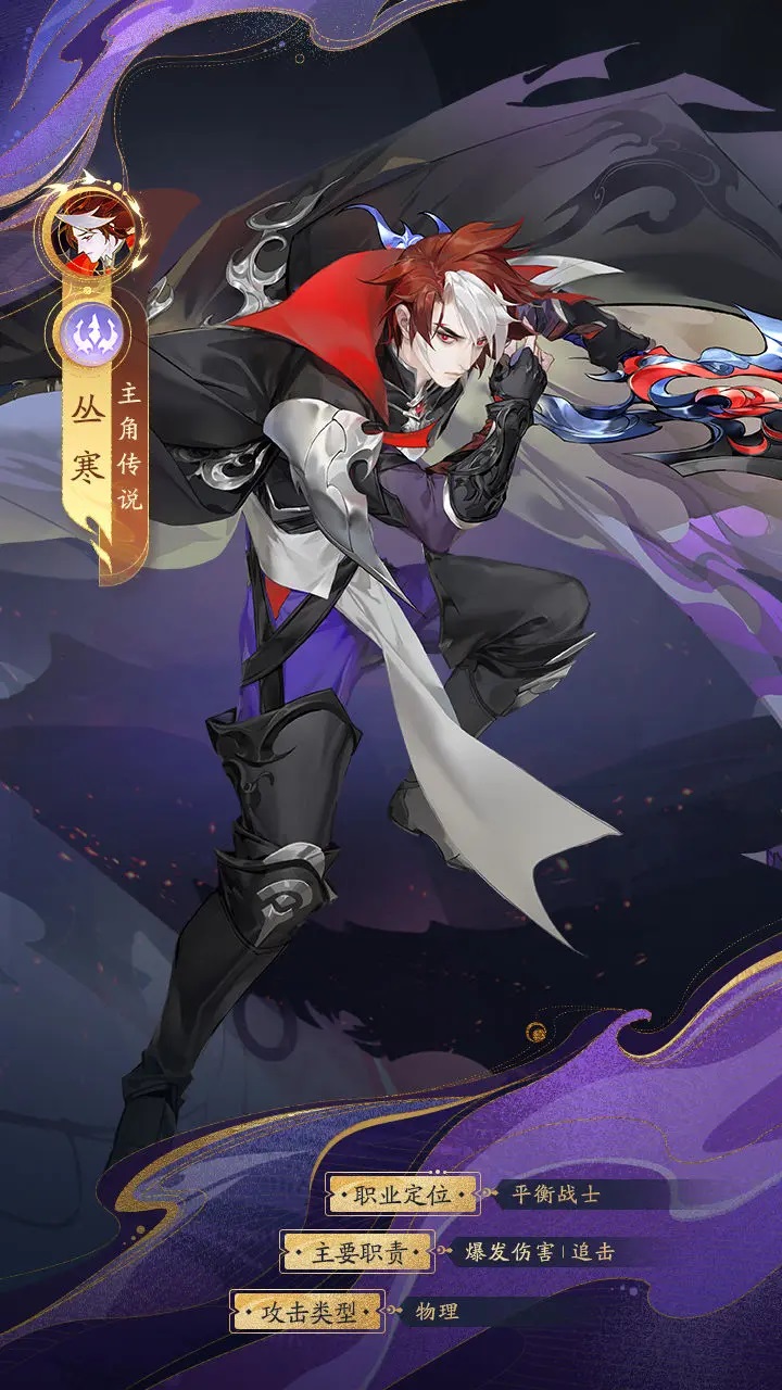 我自为道丛寒角色怎么样 我自为道丛寒角色信息介绍图1