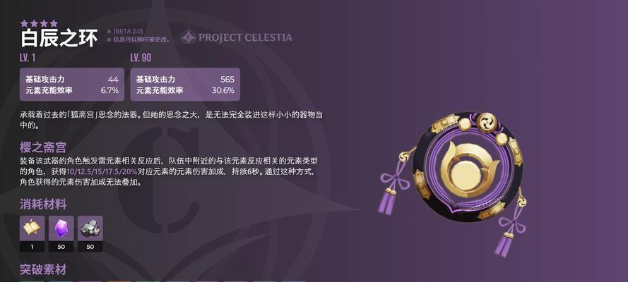 《原神》无工之剑90级属性强度一览（最全攻略，轻松掌握装备属性）