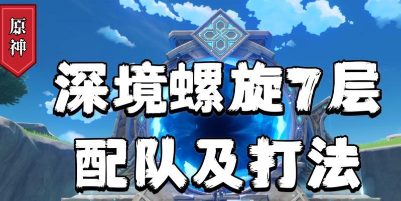 原神深境螺旋角色强度2月实测排行（最新实测数据揭示最强角色，快来看看吧！）