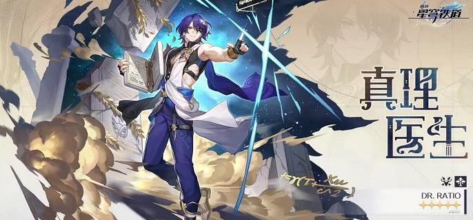 崩坏星穹铁道真理医生行迹材料有哪些 崩坏星穹铁道真理医生行迹材料清单图1