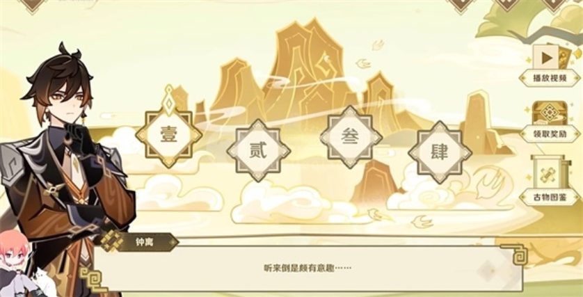 原神开山览物活动好玩吗图1